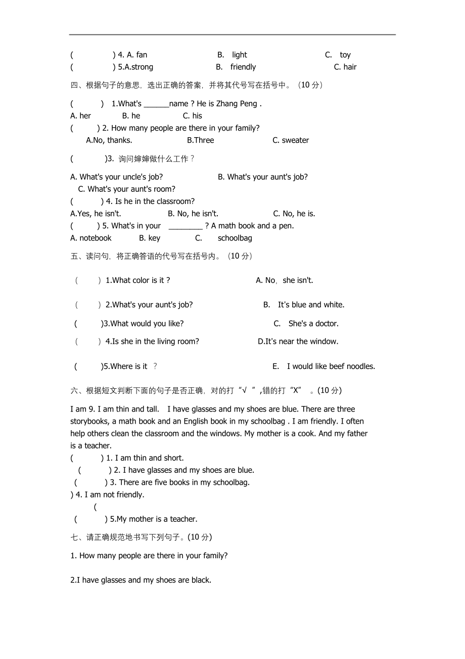 PEP人教版小学四年级上册英语期末试卷及答案.docx_第2页