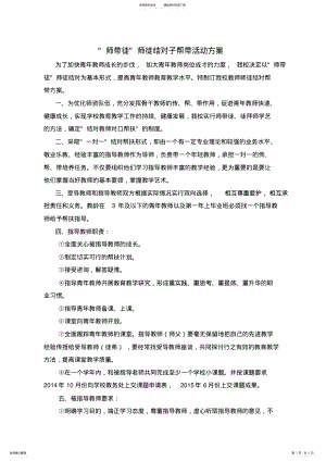 2022年师徒结对方案 2.pdf