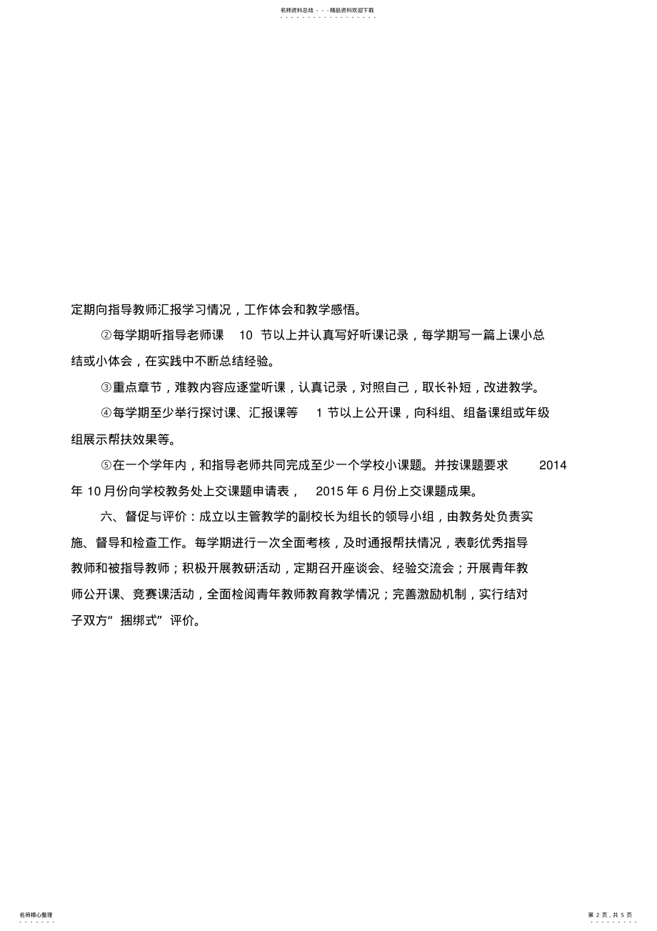 2022年师徒结对方案 2.pdf_第2页