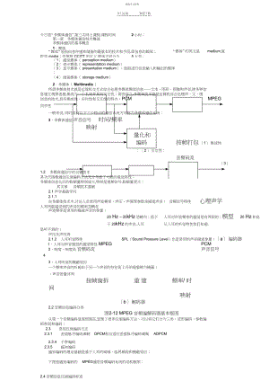 2022年多媒体总复习教案.docx