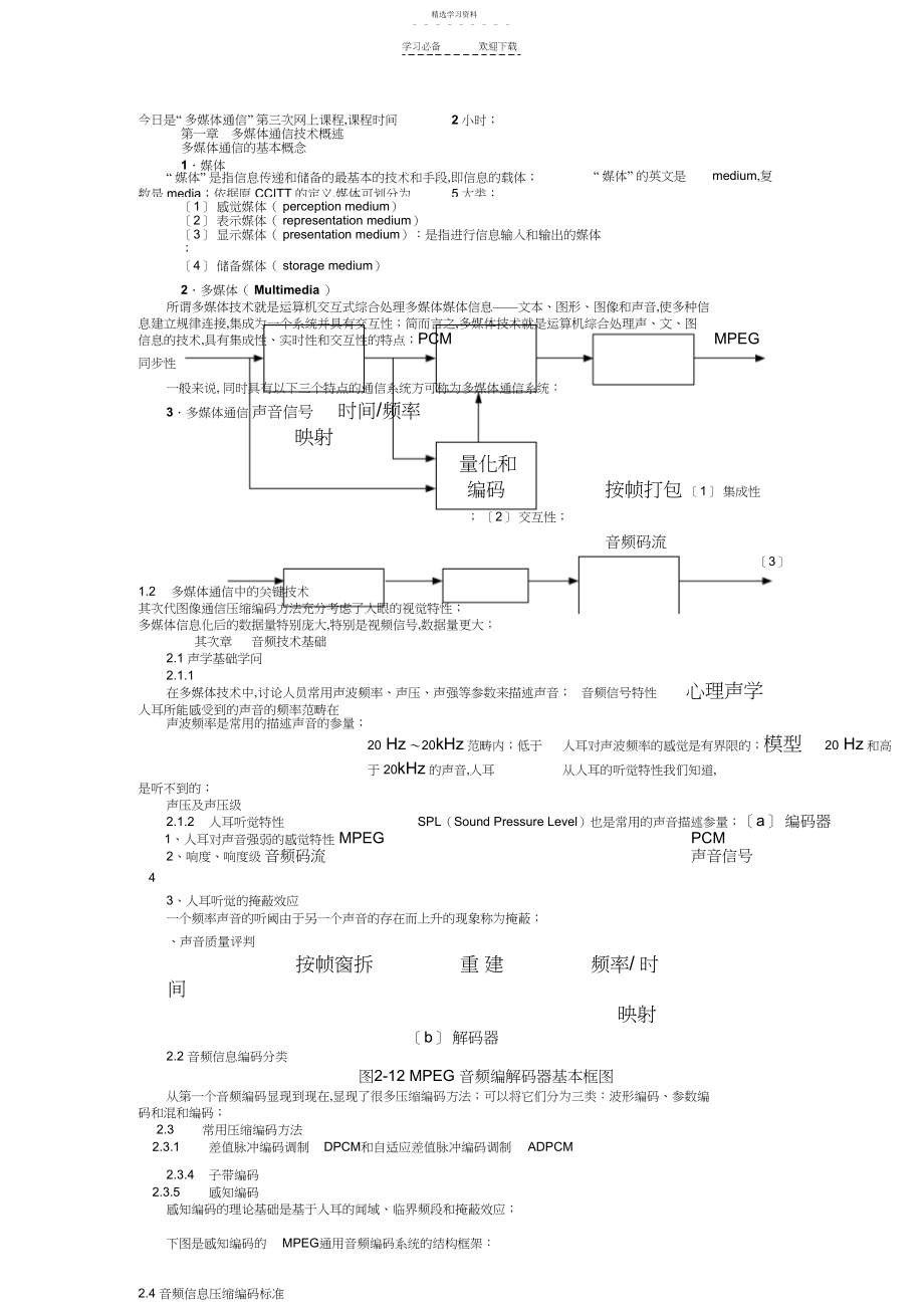 2022年多媒体总复习教案.docx_第1页