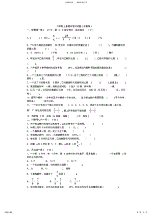 2022年小学数学六年级上册期末考试试题 .pdf