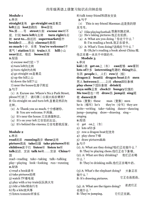 外研版四年级英语上册复习知识点归纳总结-共6页.docx