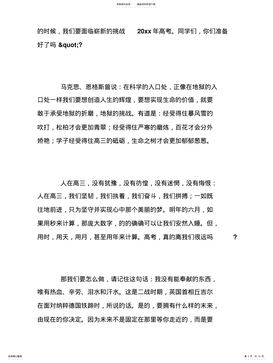 2022年高三国旗下讲话演讲稿高三升旗仪式讲话稿 .pdf_第2页