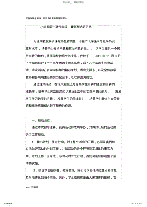 2022年小学数学一至六年级口算竞赛活动总结说课材料 .pdf