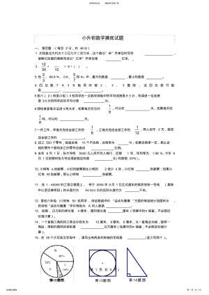 2022年小升初数学摸底试题 .pdf