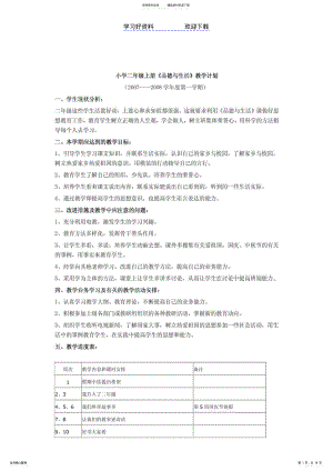 2022年小学二年级上册新人教版品德与生活整册教案及教学计划 .pdf