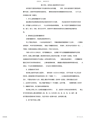 2022年高三学生如何真正进入高效率的学习状态？ .pdf