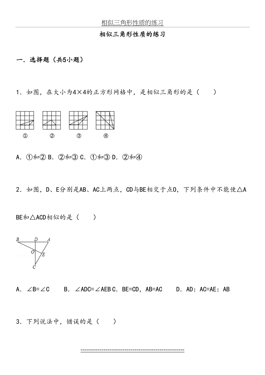 相似三角形性质的练习题.doc_第2页