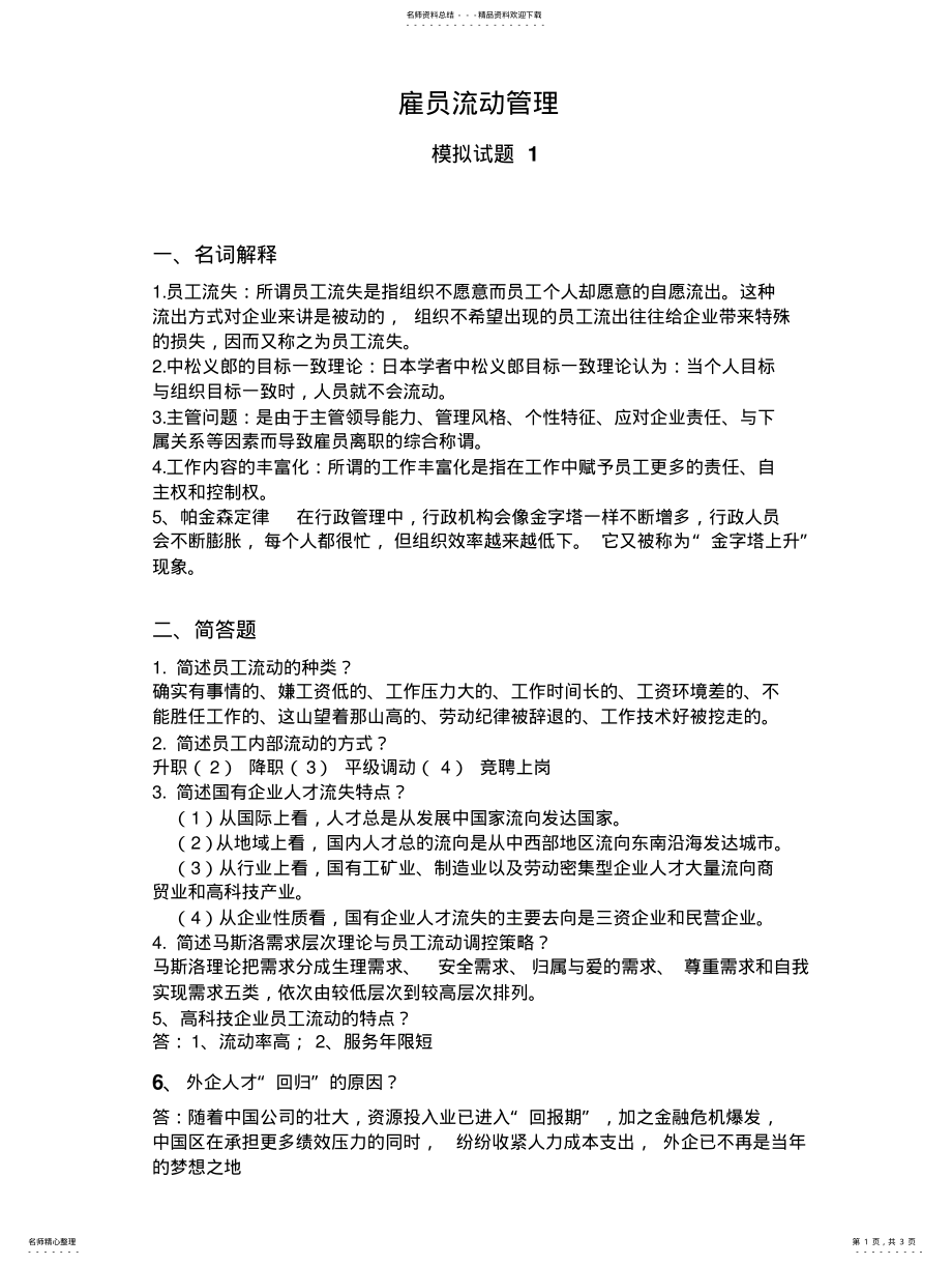 2022年山大网教雇员流动管理专升本考试题答案 .pdf_第1页