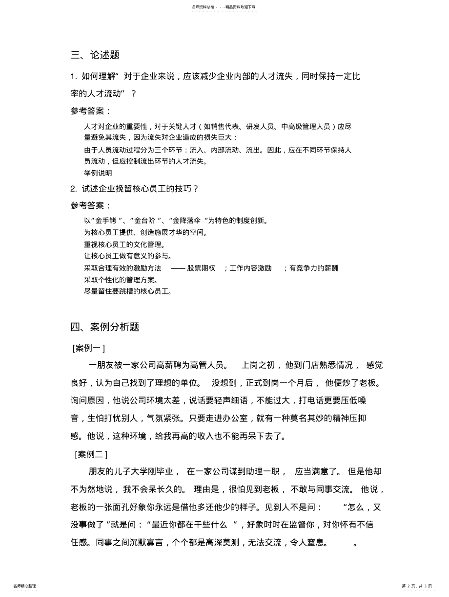 2022年山大网教雇员流动管理专升本考试题答案 .pdf_第2页