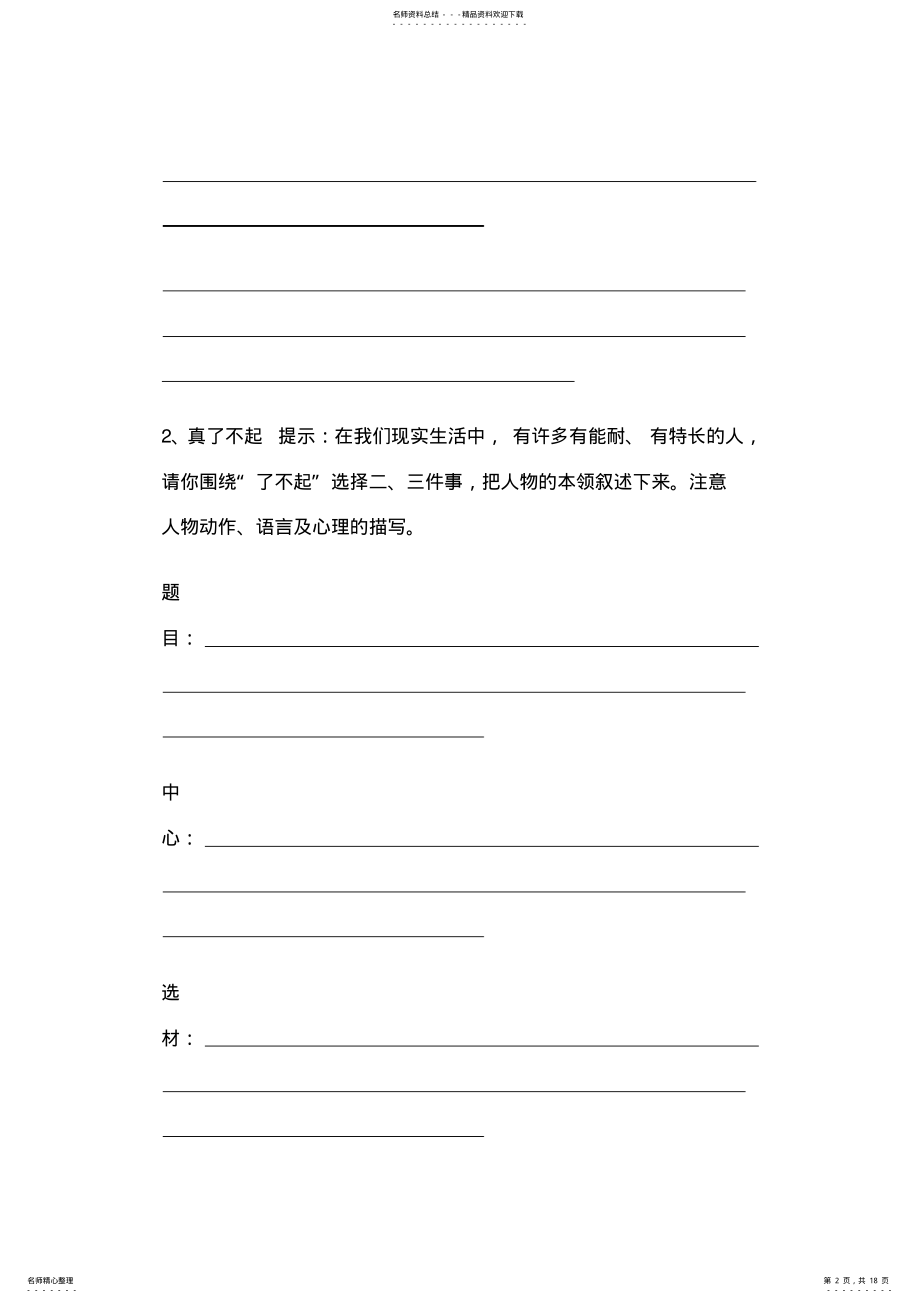 2022年小学六年级作文题目集锦 2.pdf_第2页