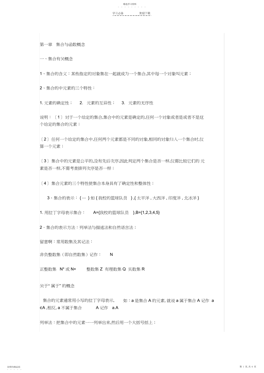 2022年集合与函数概念知识点总结.docx_第1页