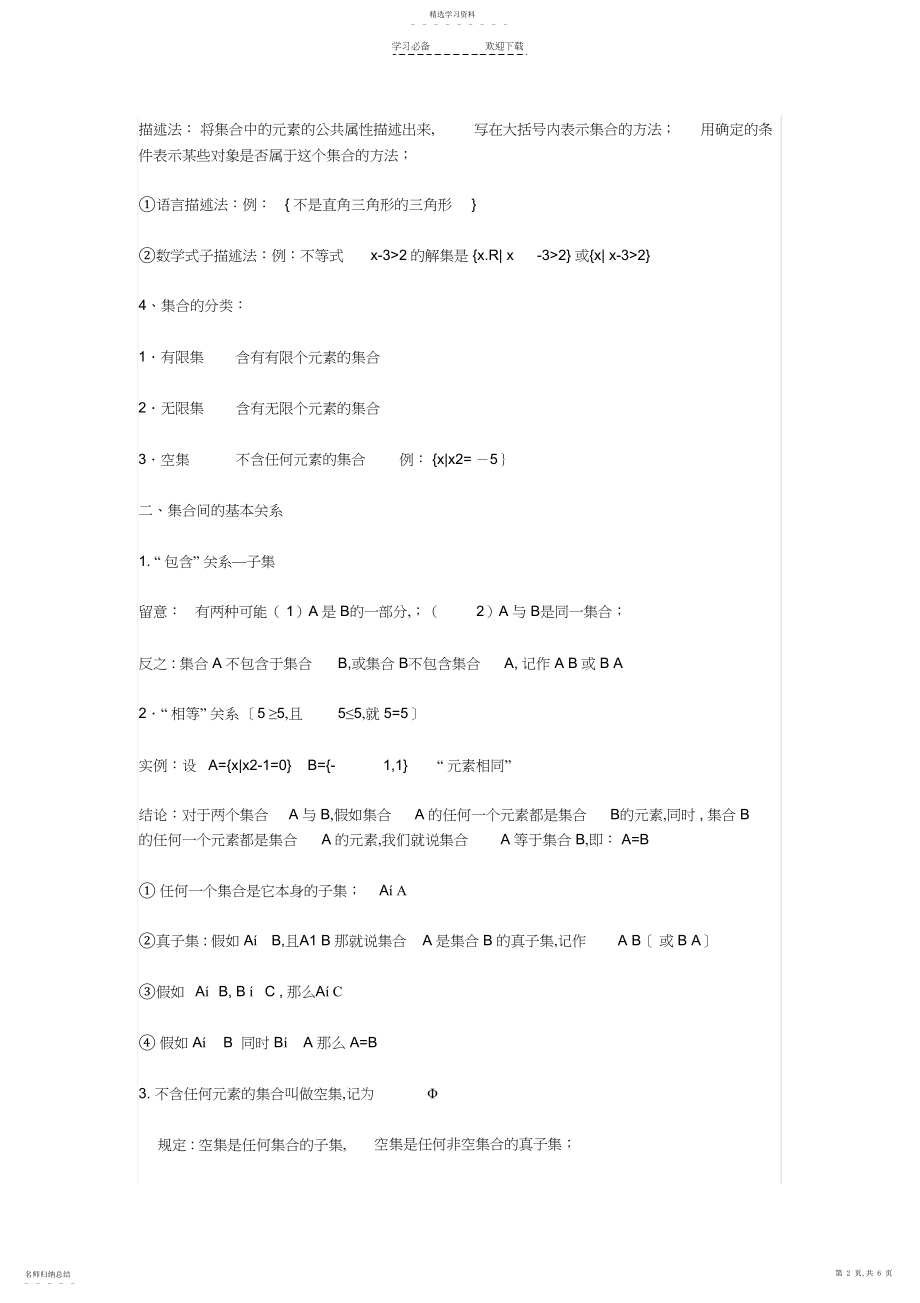 2022年集合与函数概念知识点总结.docx_第2页