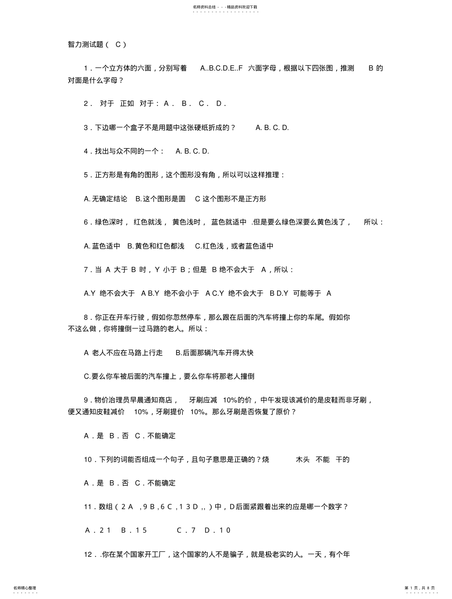 2022年富士康笔试面试题 .pdf_第1页