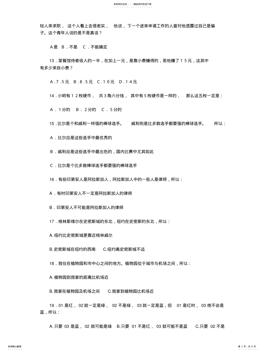 2022年富士康笔试面试题 .pdf_第2页