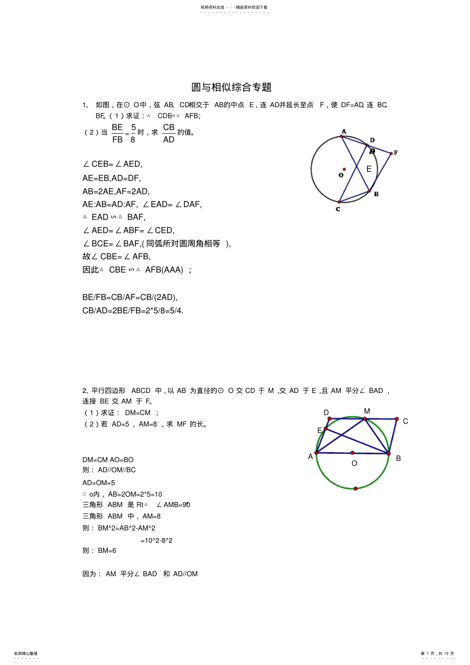 2022年完整word版,年九年级数学圆与相似综合专题 .pdf_第1页