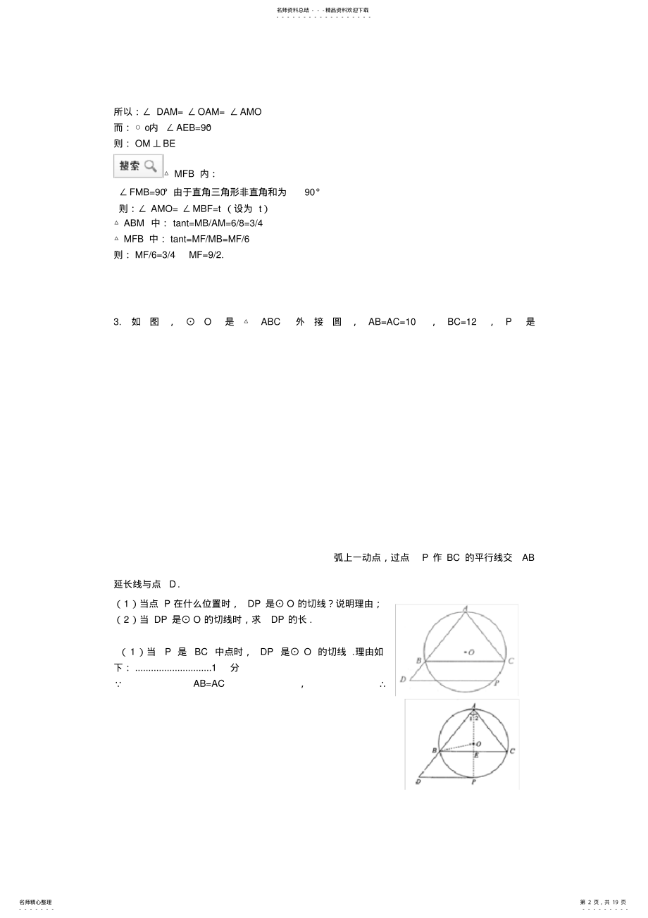 2022年完整word版,年九年级数学圆与相似综合专题 .pdf_第2页