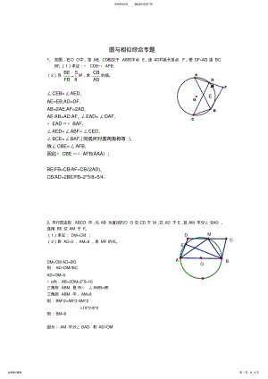 2022年完整word版,年九年级数学圆与相似综合专题 .pdf