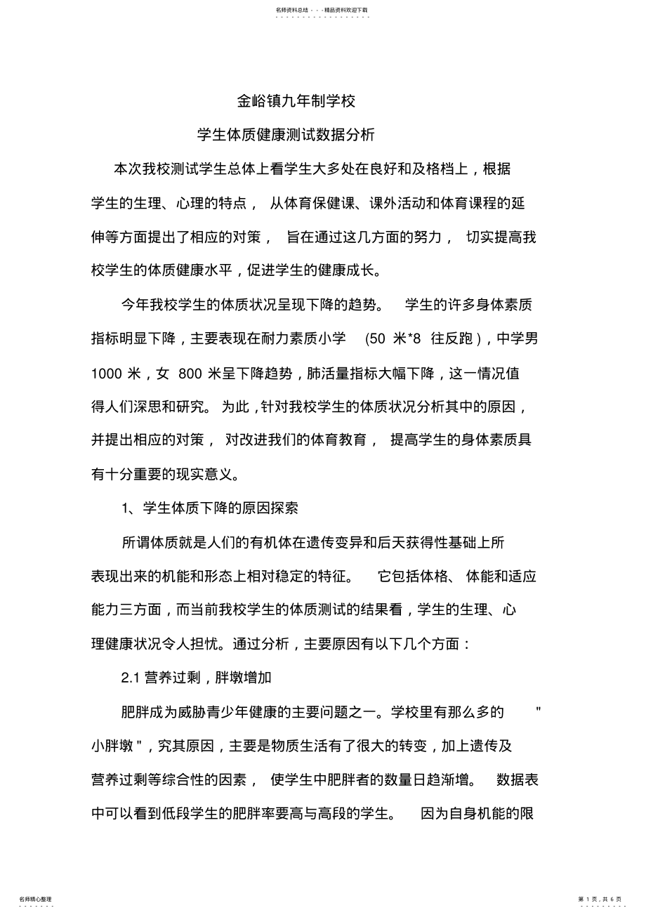 2022年学生体质健康测试数据分析 .pdf_第1页