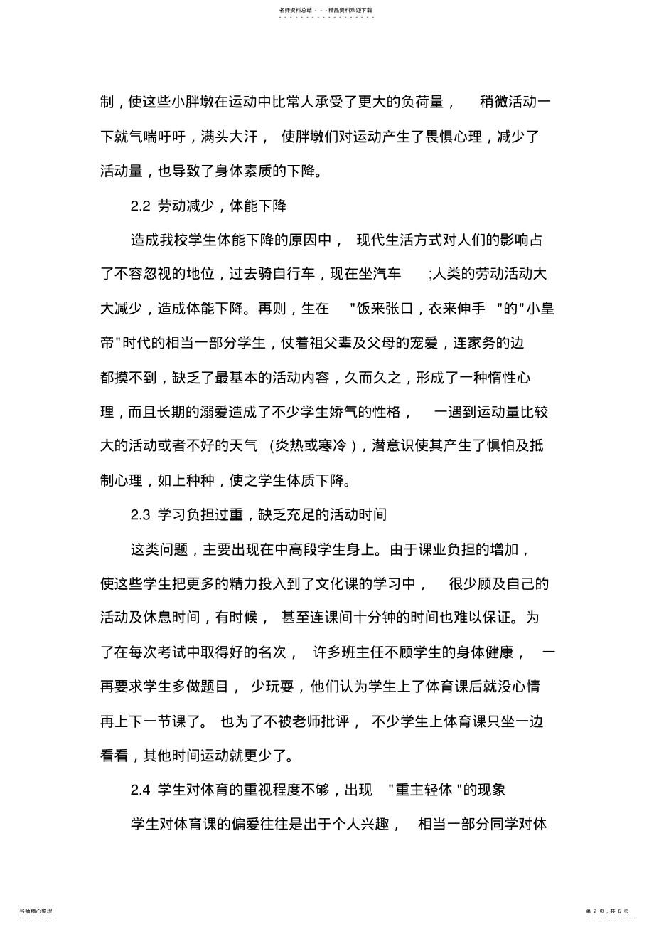 2022年学生体质健康测试数据分析 .pdf_第2页