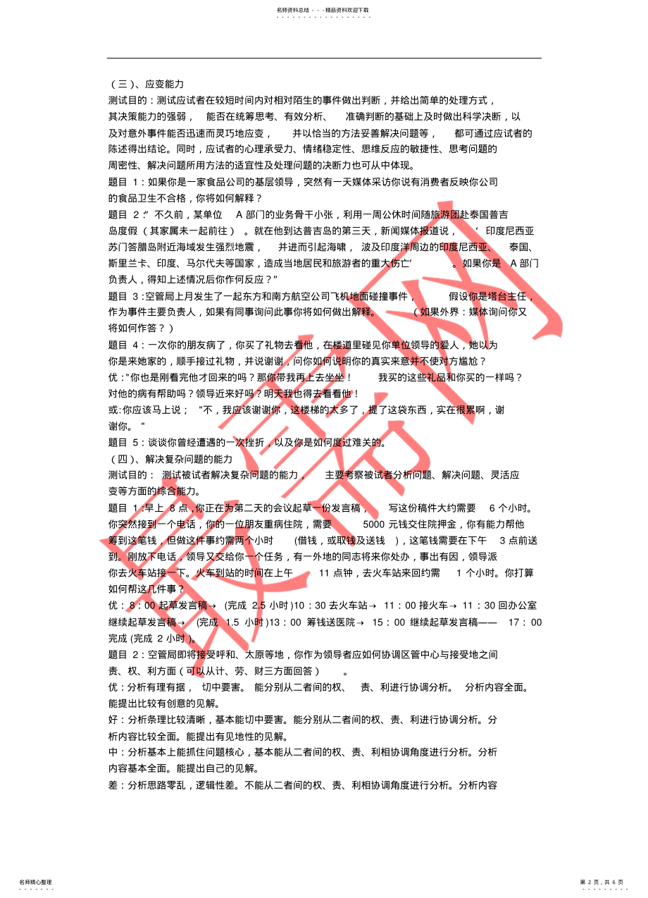 2022年面试---半结构化面试 .pdf_第2页