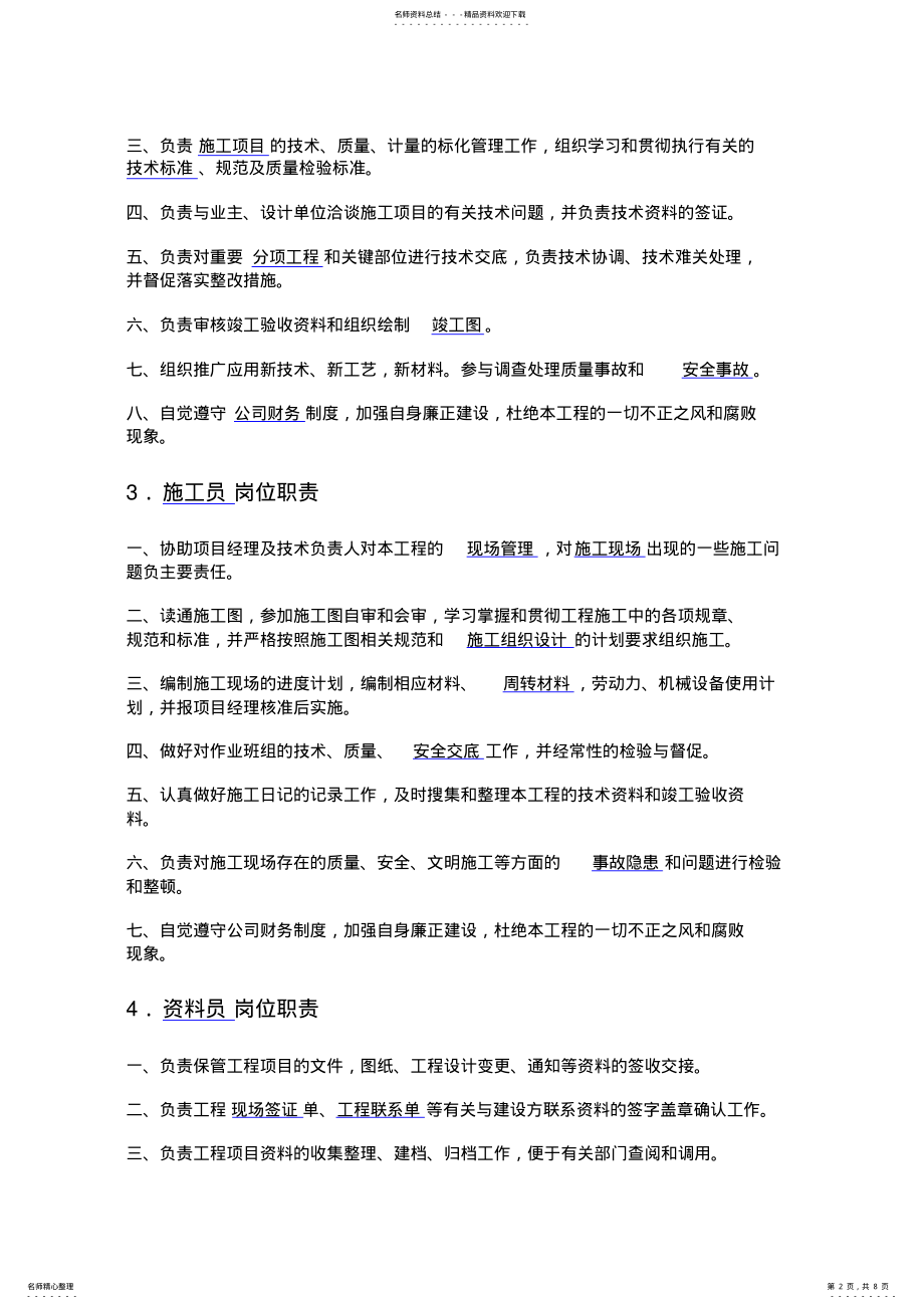 2022年项目管理 3.pdf_第2页