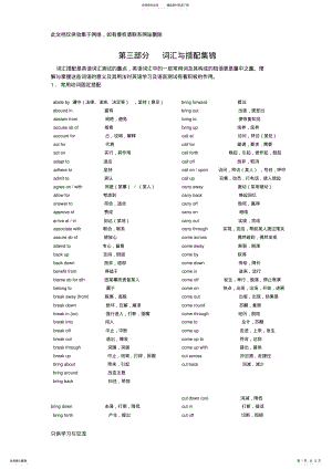 2022年大学英语三级考试词汇搭配教学文案 .pdf