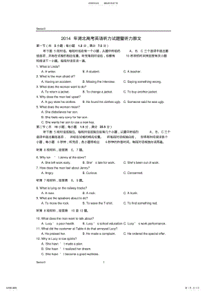 2022年年湖北高考英语听力试题暨听力原文 .pdf