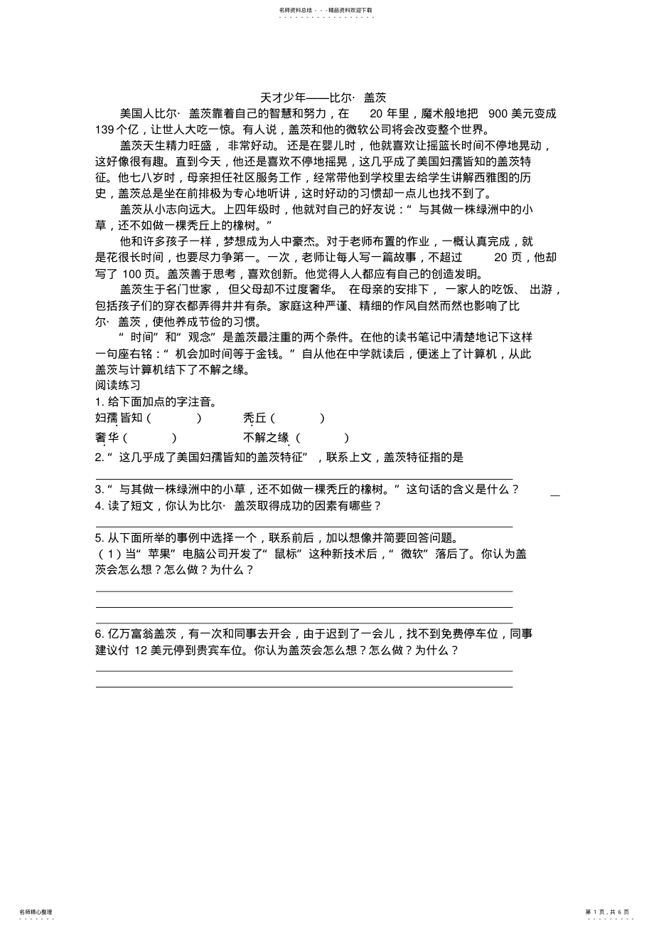 2022年小学语文阅读训练篇 4.pdf_第1页