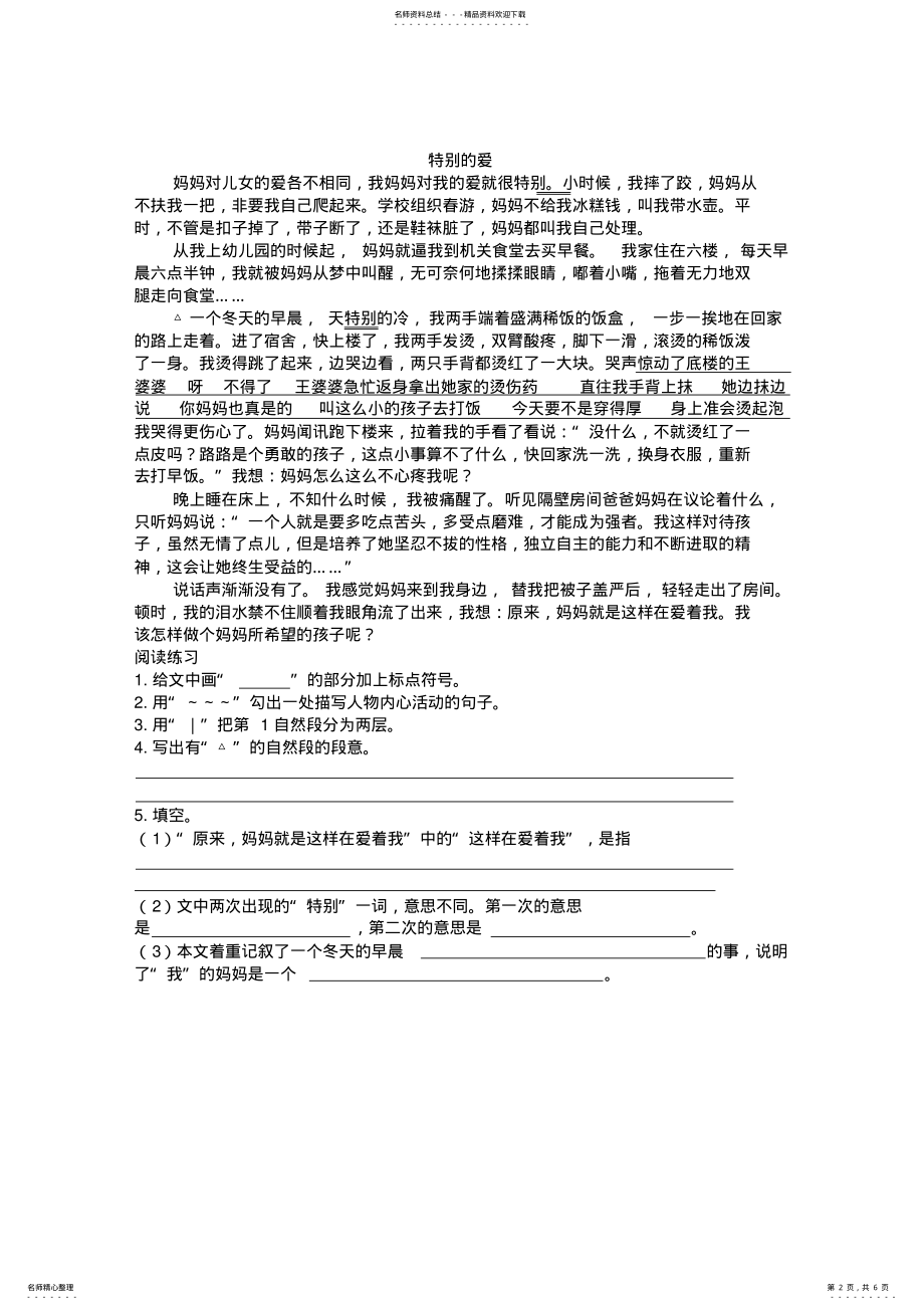 2022年小学语文阅读训练篇 4.pdf_第2页