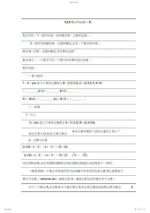 2022年高一数学新人教b版必修一学案《集合的运算》一.docx