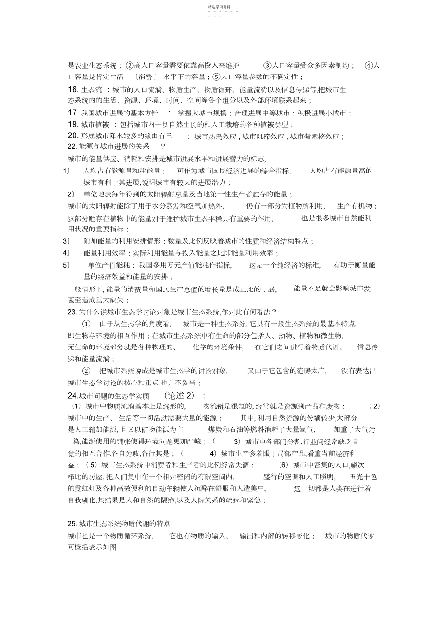 2022年城市生态学复习资料.docx_第2页