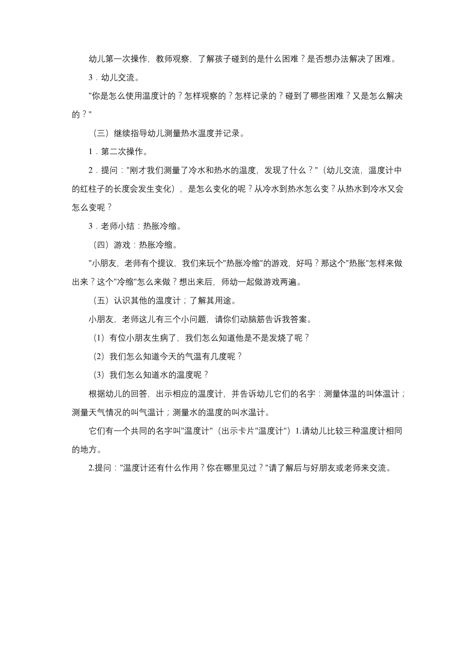 幼儿园大班科学公开课教案：温度计.docx_第2页