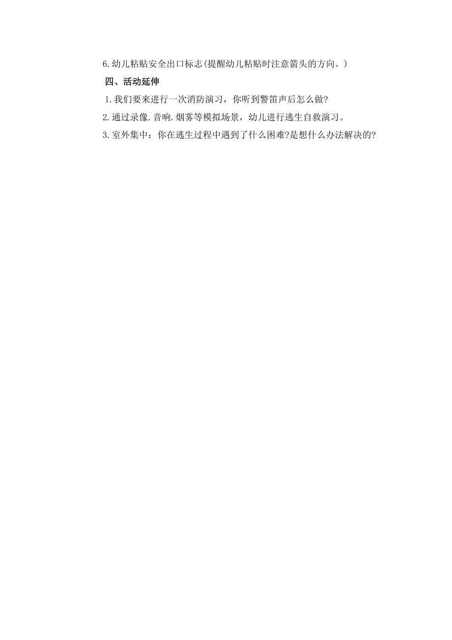 安全《火灾逃生》公开课教案教学设计课件案例试卷.docx_第2页