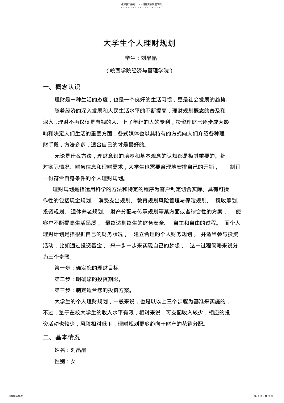 2022年大学生个人理财规划 .pdf_第2页