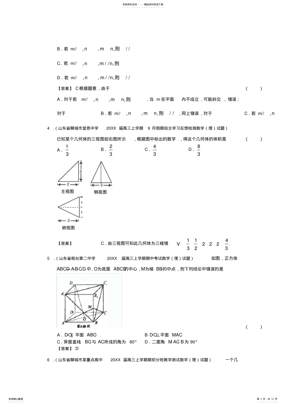 2022年届高三数学一轮复习考试试题分类汇编立体几何含答案 .pdf_第2页