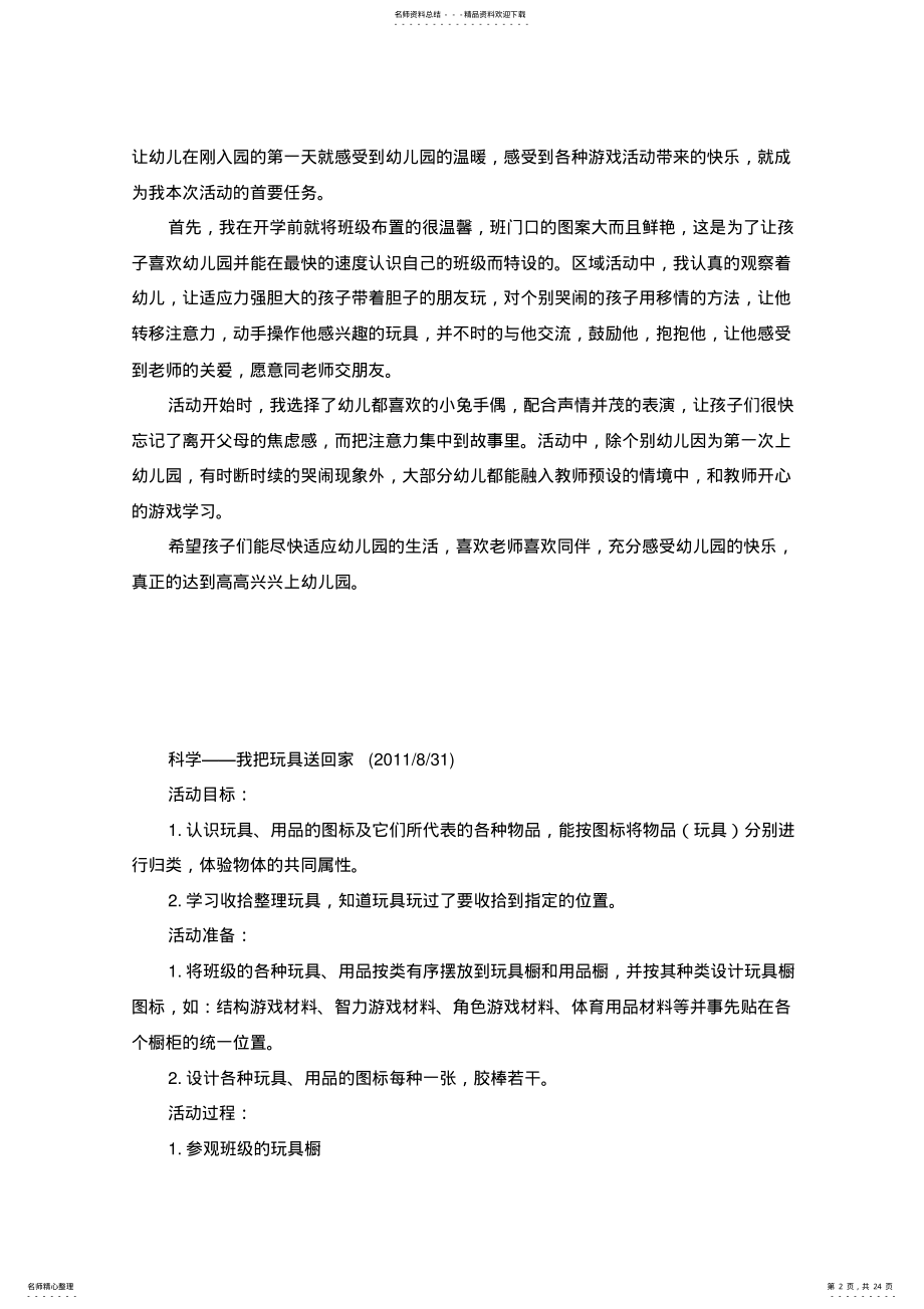 2022年小班上学期教案反思 .pdf_第2页