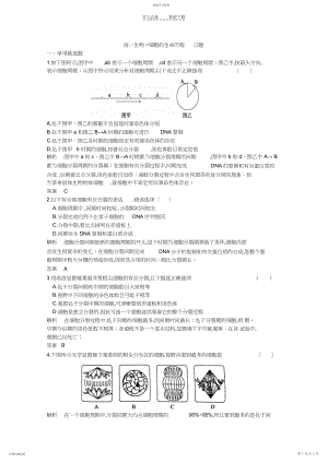 2022年高一生物细胞的生命历程习题.docx