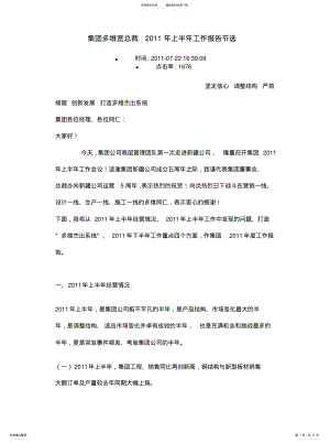 2022年多维上半年会议 .pdf