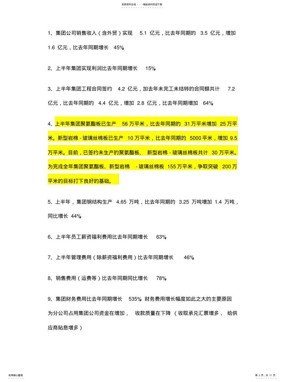 2022年多维上半年会议 .pdf_第2页