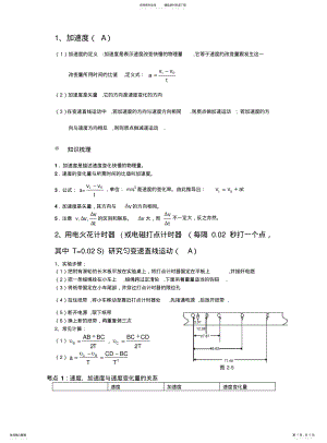 2022年高一物理上册运动的描述知识点与练习题 .pdf