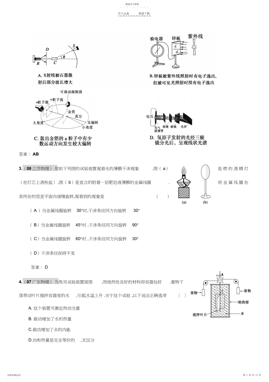 2022年高三专题复习高考真题汇编热光学实验.docx_第2页