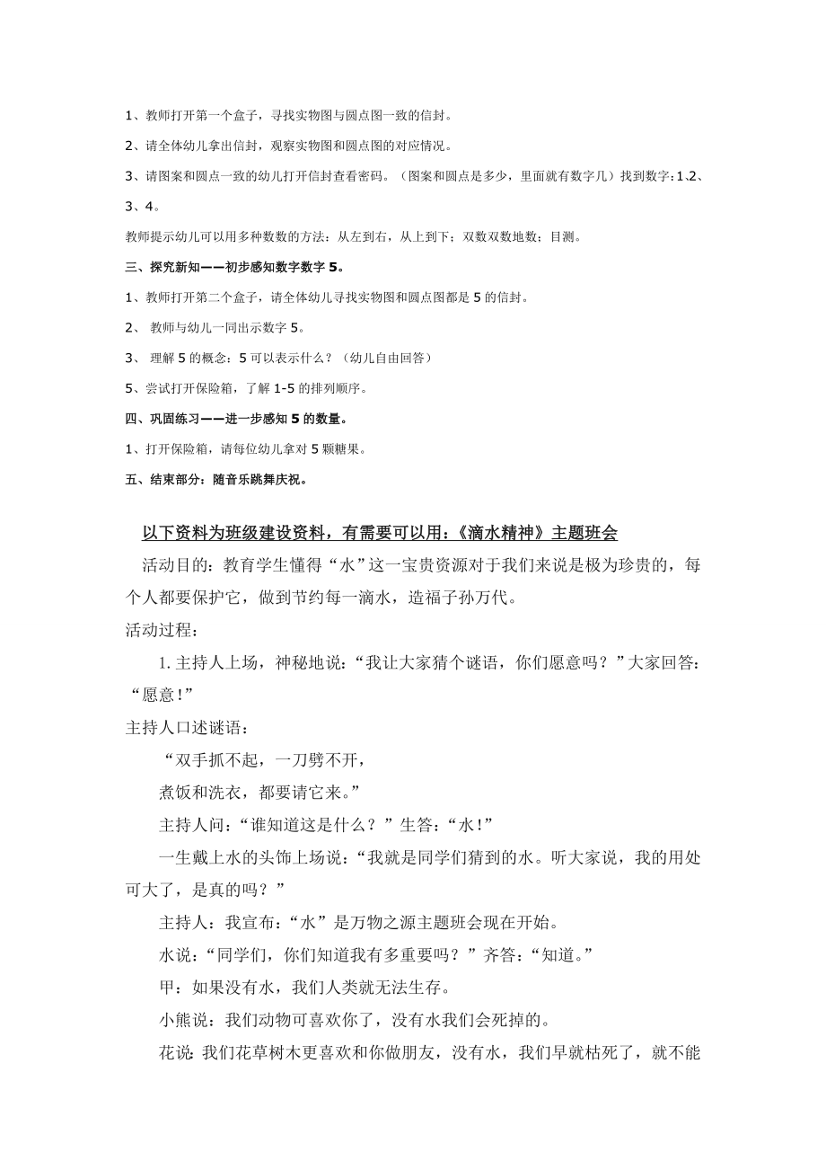 幼儿园大班中班小班中班数学教案：破译密码——感知数字5优秀教案优秀教案课时作业课时训练.doc_第2页