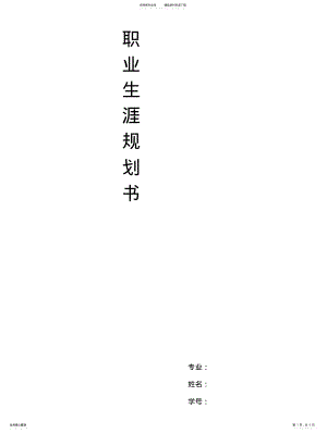 2022年大学生职业生涯规划 3.pdf