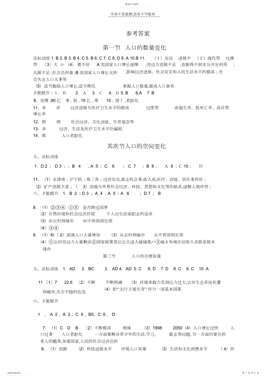 2022年高中地理必修二全套学案及参考答案.docx_第1页