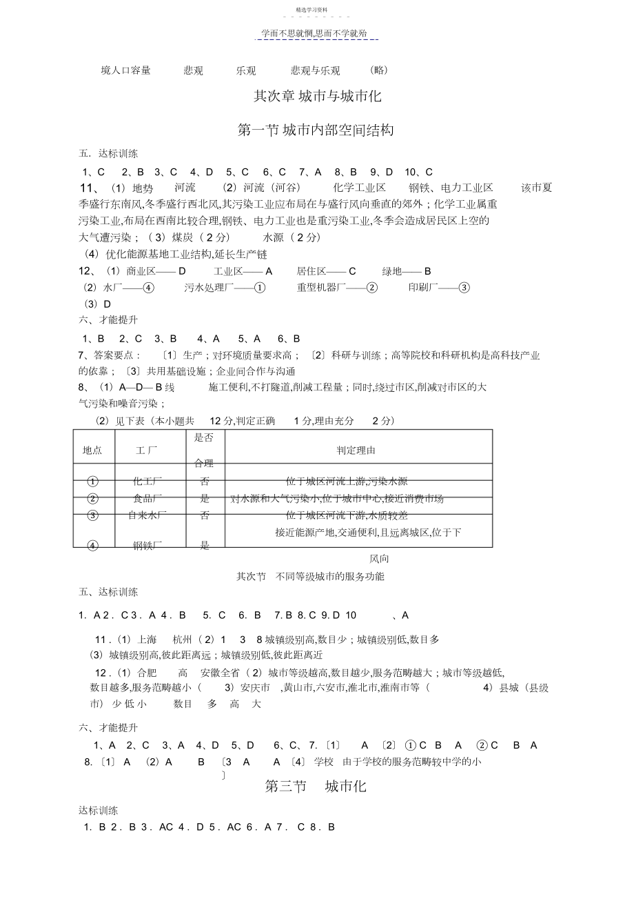 2022年高中地理必修二全套学案及参考答案.docx_第2页