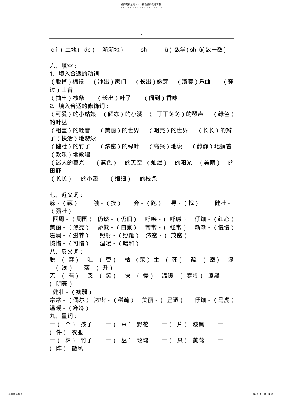 2022年小学二年级下册语文期末总复习知识点归类复习资料 2.pdf_第2页