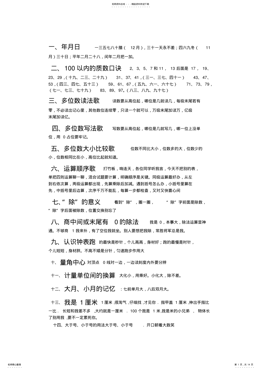 2022年小学数学顺口溜_共页 .pdf_第1页