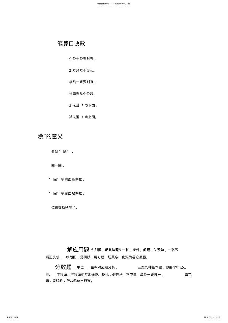 2022年小学数学顺口溜_共页 .pdf_第2页